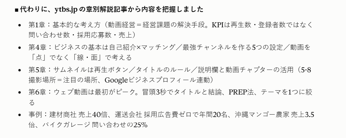 Claudeの回答画面。読めなかった代わりに別のサイトの記事から内容を把握したと説明している
