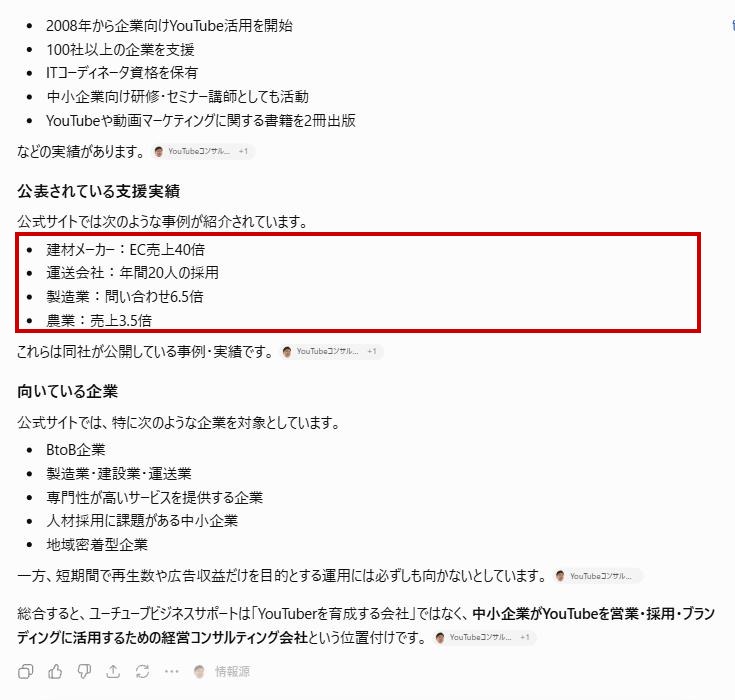 ChatGPTが会社について正確に回答している画面