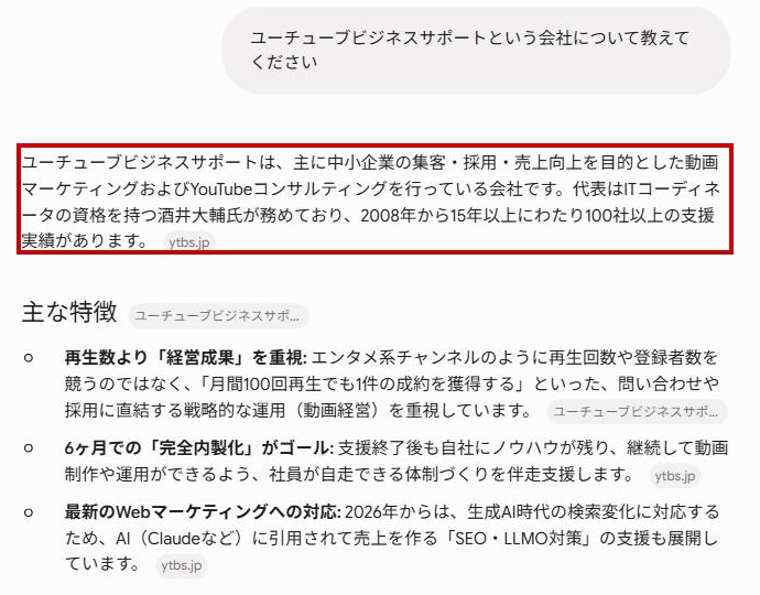 Geminiが会社について正確に回答している画面