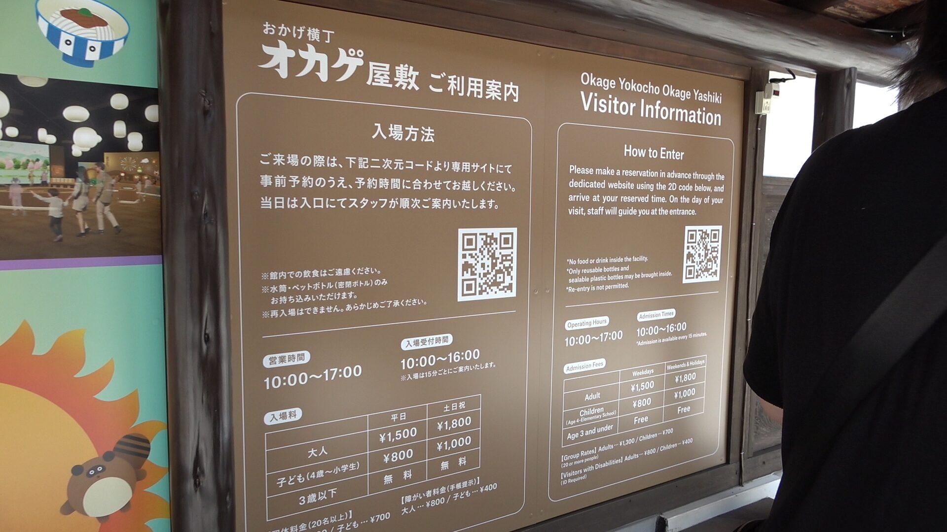 オカゲ屋敷の入り口の看板と館内の案内図
