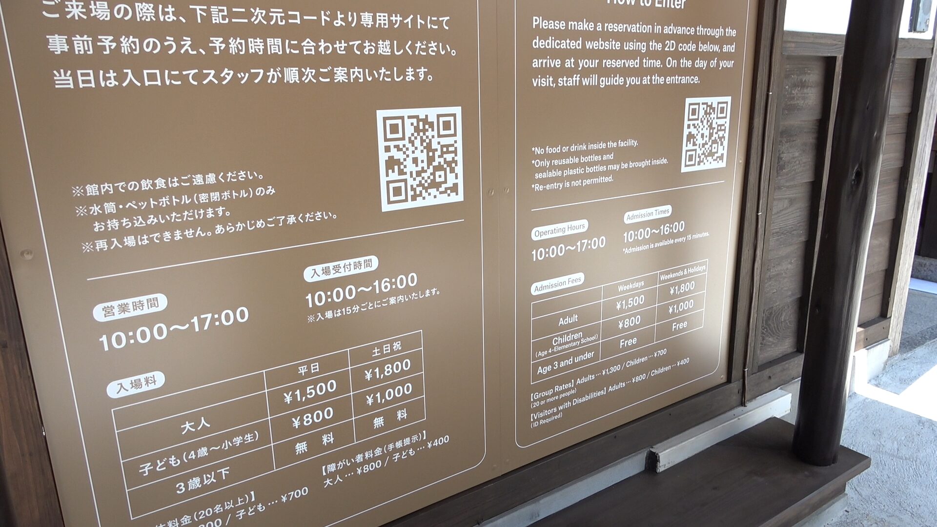 オカゲ屋敷の料金・営業時間・予約方法などの案内表示