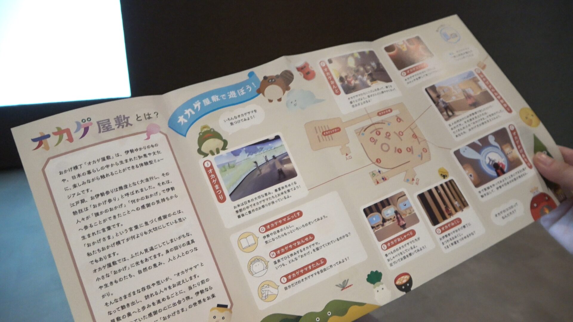 オカゲ屋敷のアプリと連動した館内案内