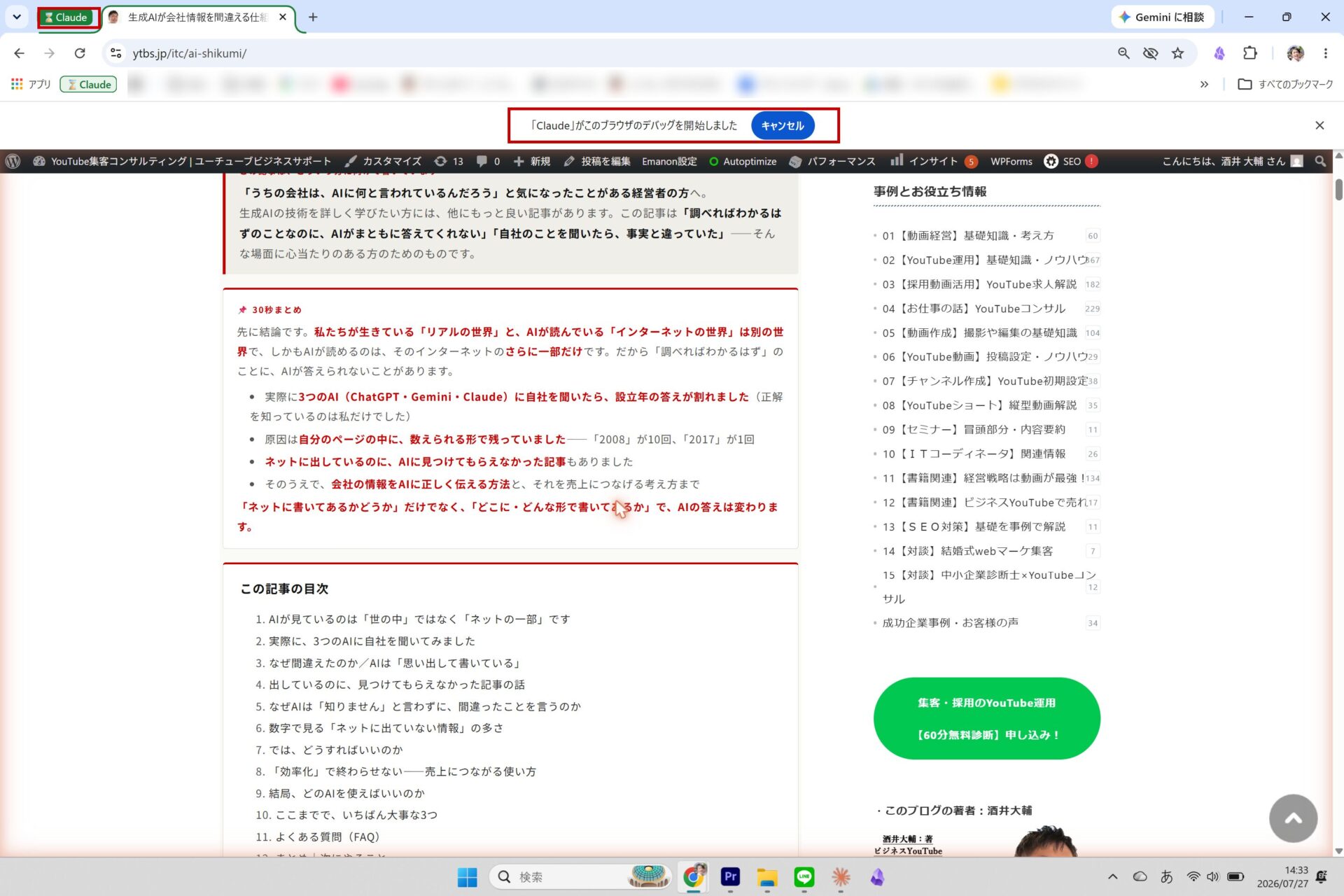 Claude in Chromeがブラウザを操作している画面。オレンジ色の枠と「Claudeがこのブラウザのデバッグを開始しました」の通知が表示されている