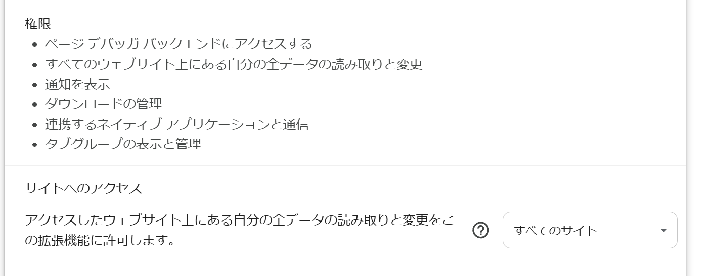 Claude in Chromeの「サイトへのアクセス」設定。すべてのサイトか特定のサイトかを選べる