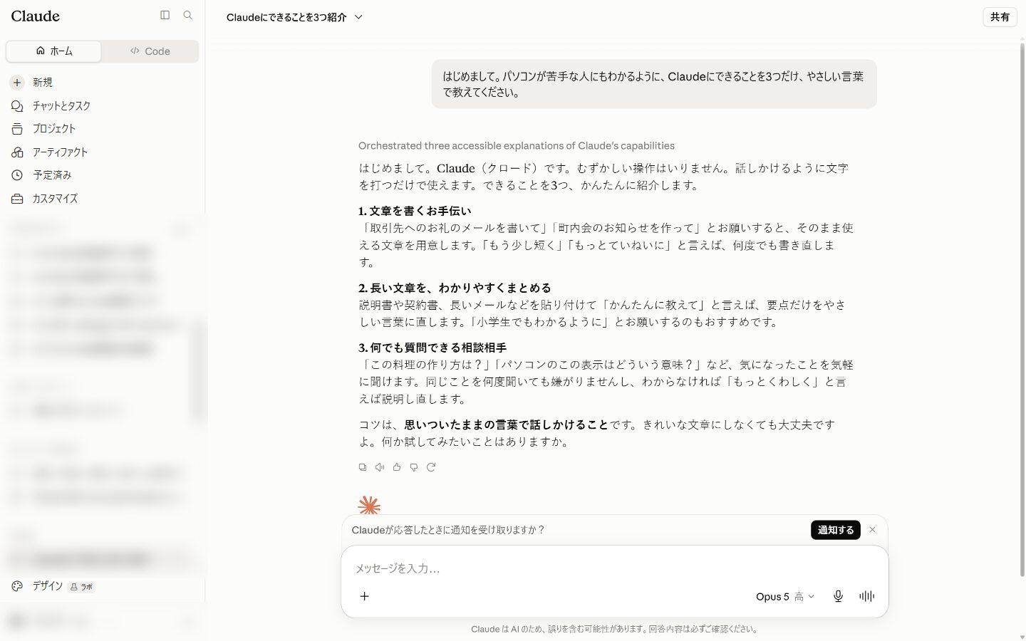 Claudeに「Claudeにできることを3つ、やさしい言葉で」と質問したときの実際の回答画面