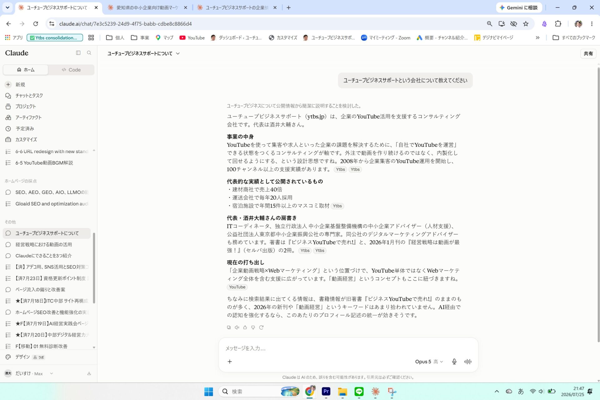 Claudeが会社について正確に回答し、旧著書の情報が拾われやすい点まで指摘している画面