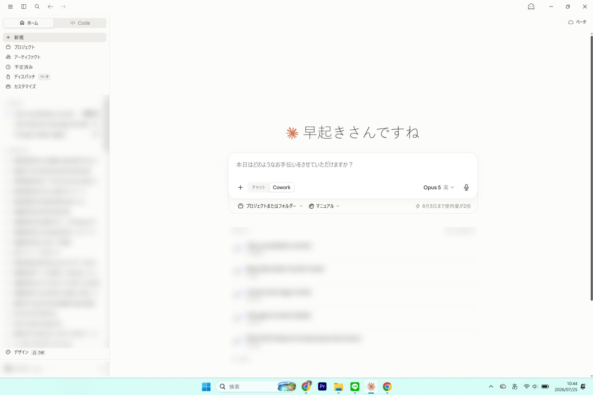 Claudeデスクトップ版でCoworkモードに切り替えた画面。入力欄の中でチャットとCoworkを選ぶ