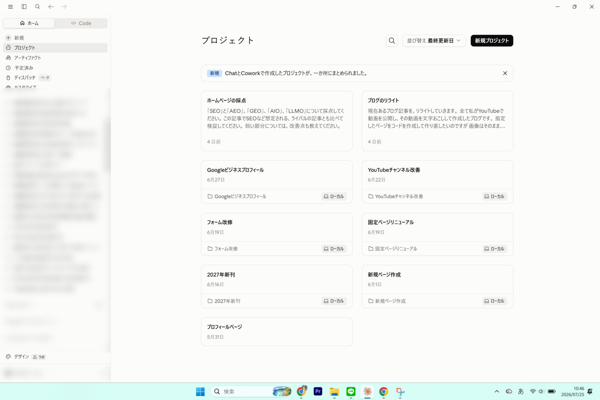 Claudeのプロジェクト一覧画面。パソコンのフォルダと結びついたプロジェクトにはローカルのバッジが付いている