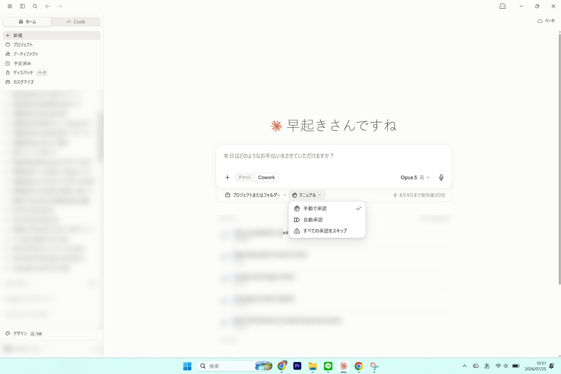 Claudeの承認モードの選択画面。手動で承認・自動承認・すべての承認をスキップの3つから選べ、手動で承認が選ばれている