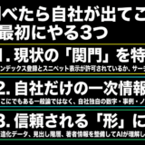 AIで調べたら自社が出てこない？原因と最初にやる3つ