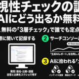 AI可視性チェックの調べ方｜自社がAIにどう出るか無料で測る