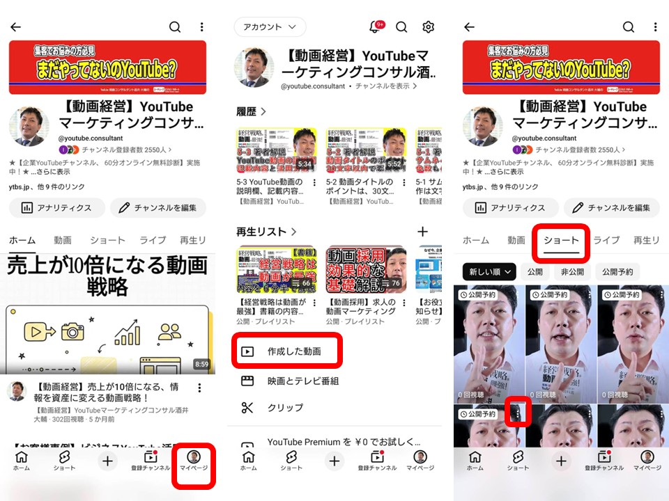 スマホのYouTubeアプリでマイページからチャンネルを表示し、「ショート」タブを開くまでの3画面