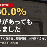 ITコーディネータの難易度と勉強時間｜20時間で合格した実体験
