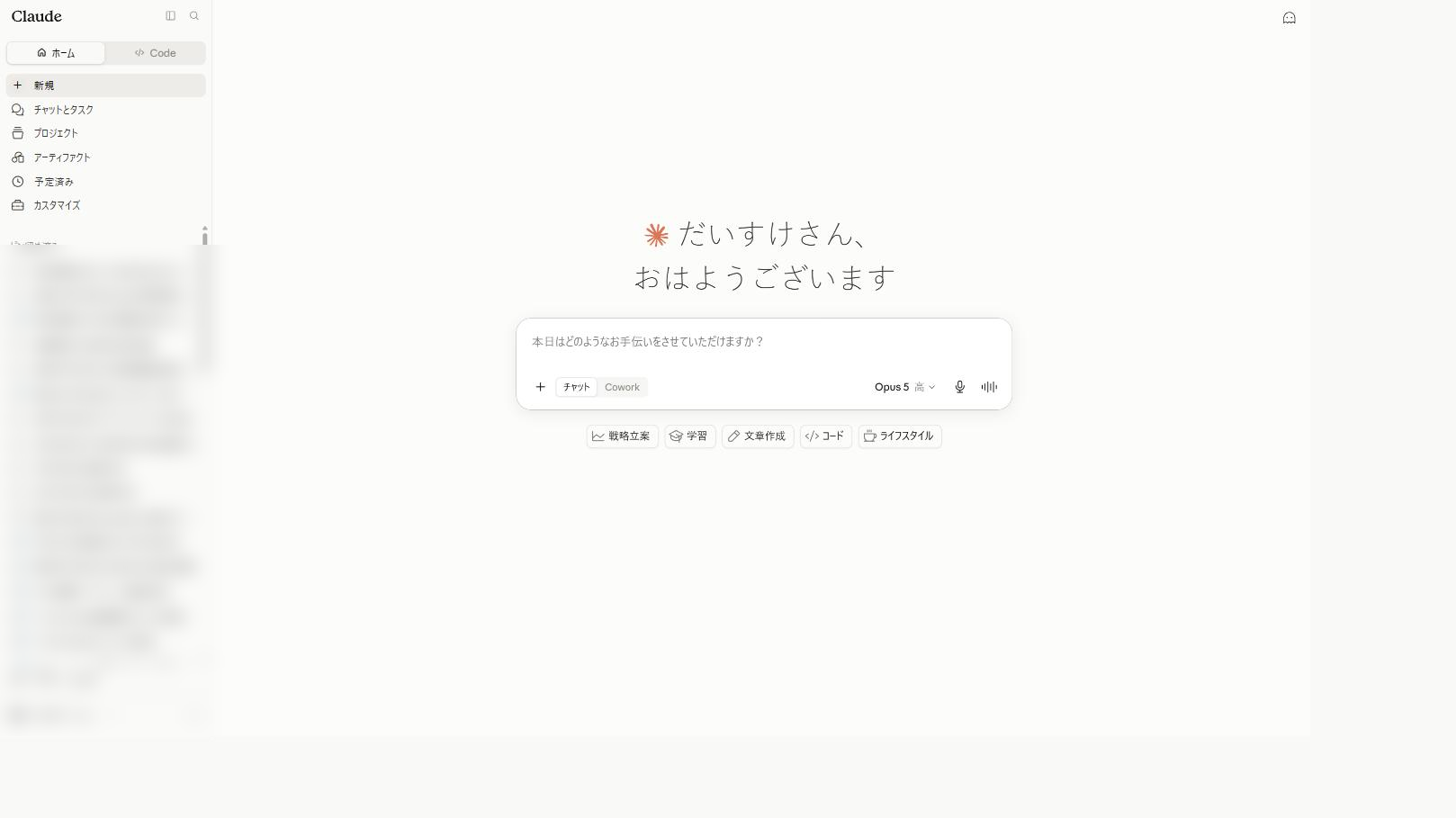Claudeブラウザ版(claude.ai)のホーム画面。入力欄にチャットとCoworkの切り替えがある