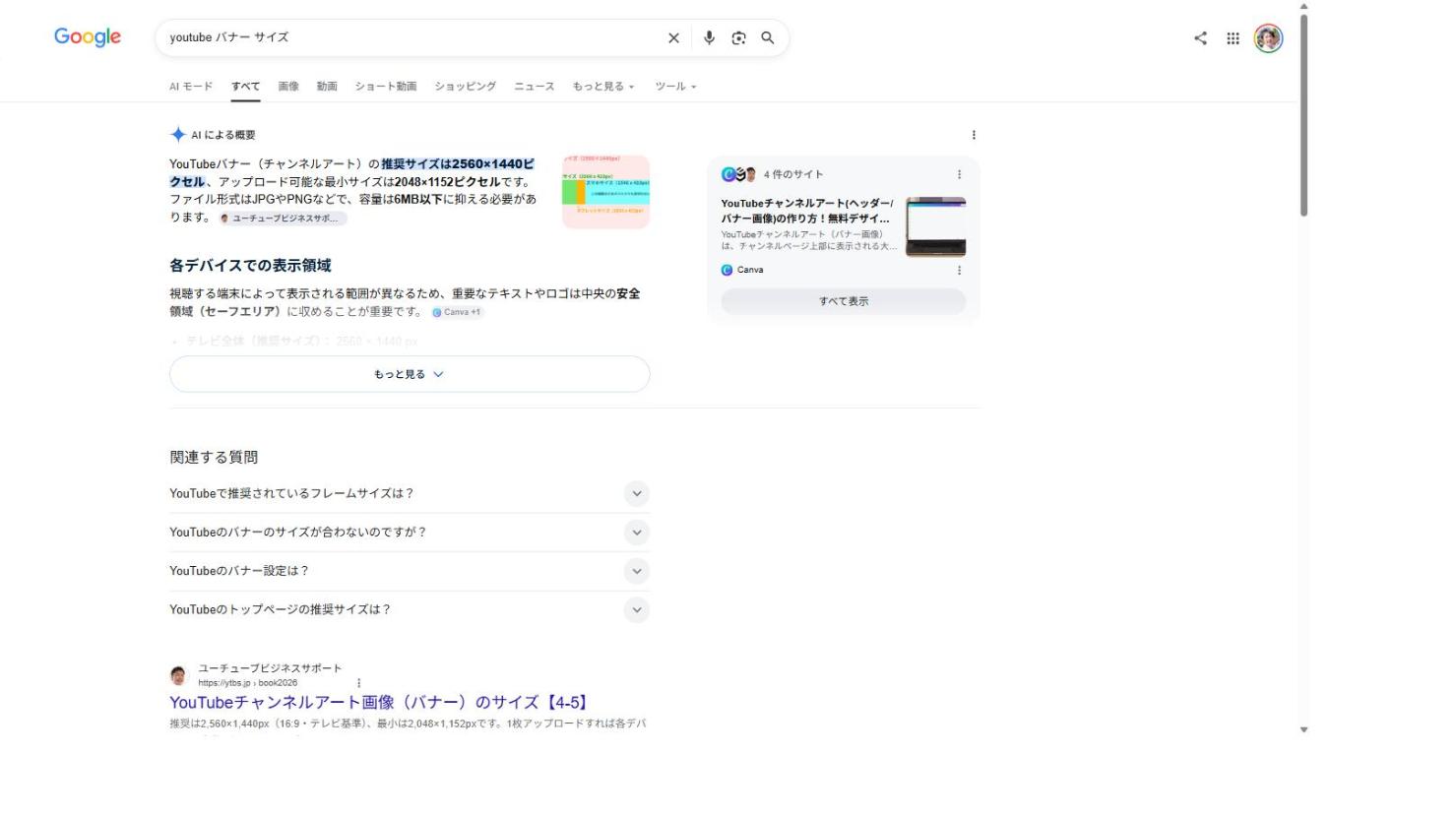 Googleの検索結果画面。AIによる概要が表示され、その引用元としてユーチューブビジネスサポートが挙げられている。通常の検索結果でも同社のページが最上位に出ている