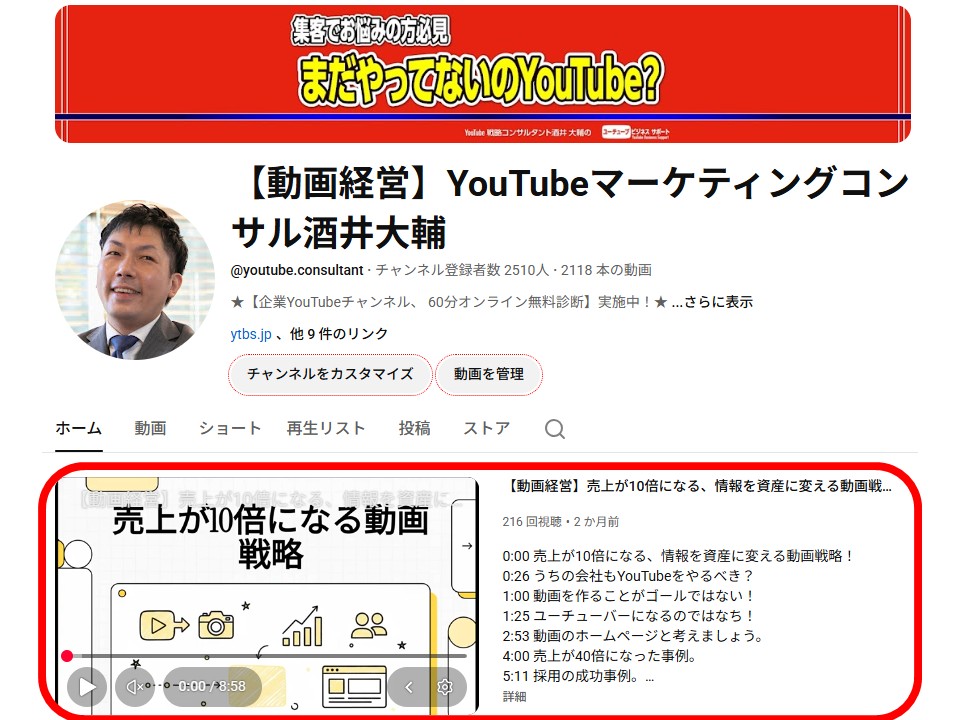 NotebookLMで作った動画をチャンネル紹介動画に設定したYouTubeチャンネルページ