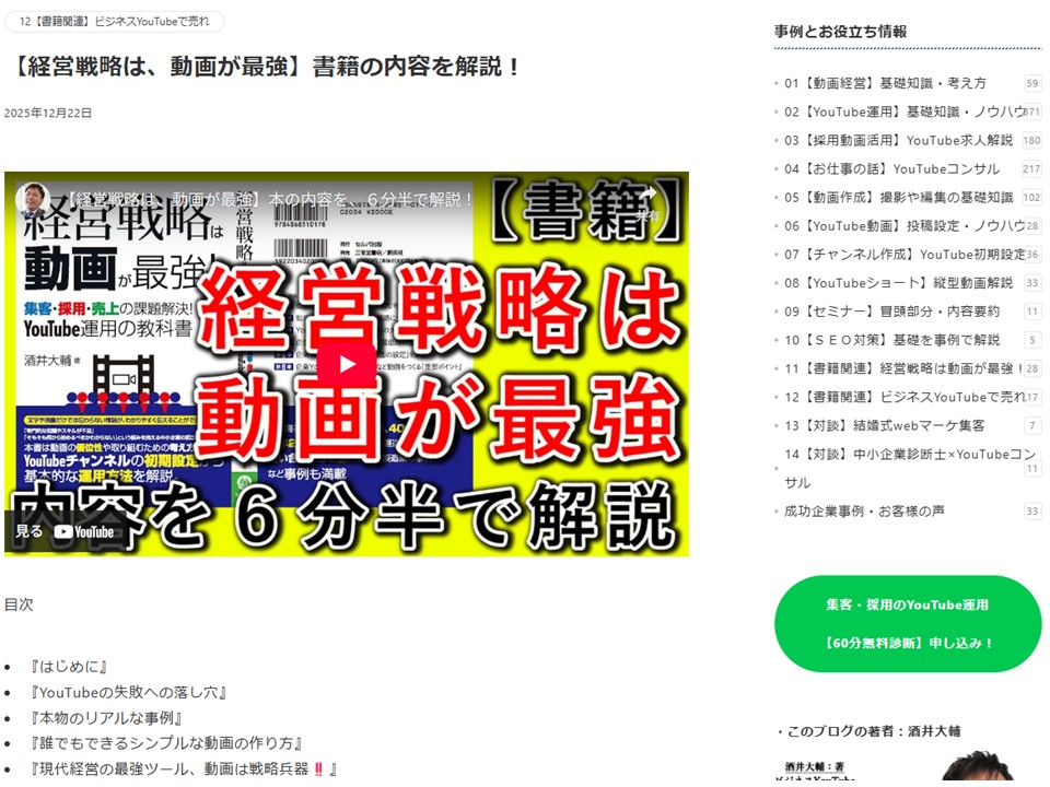 NotebookLMの動画を文字起こししてブログ化した記事「経営戦略は動画が最強！書籍の内容を解説」