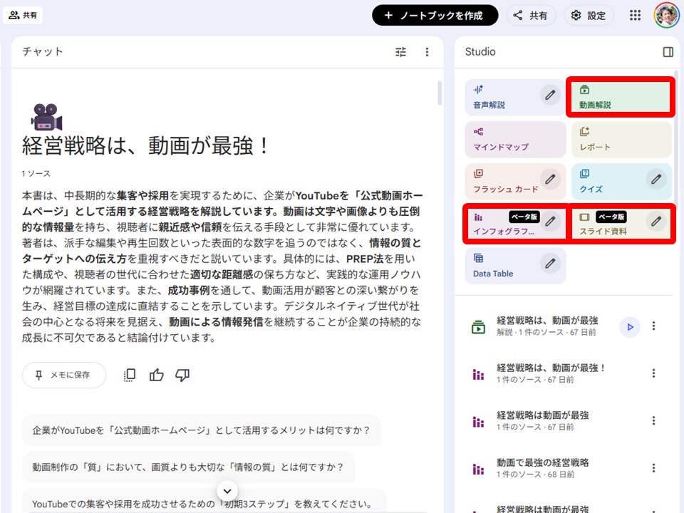 NotebookLMのStudioで使える動画解説・インフォグラフィック・スライド資料の3機能
