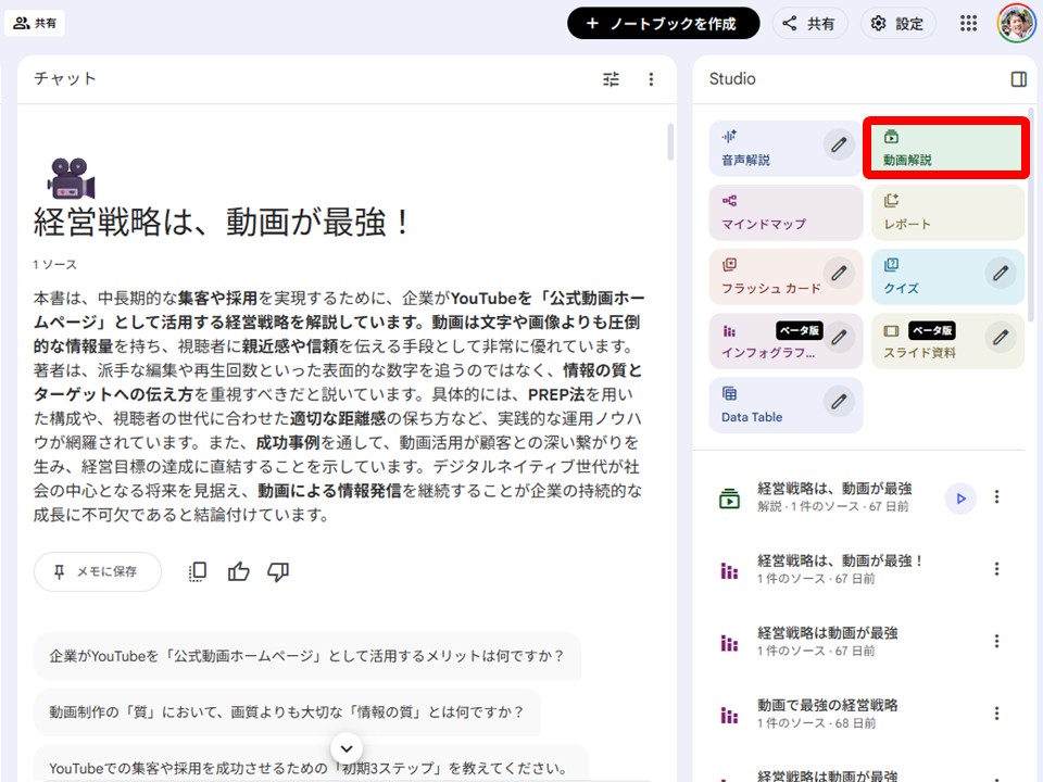 NotebookLMのStudioで「動画解説」を選択する画面