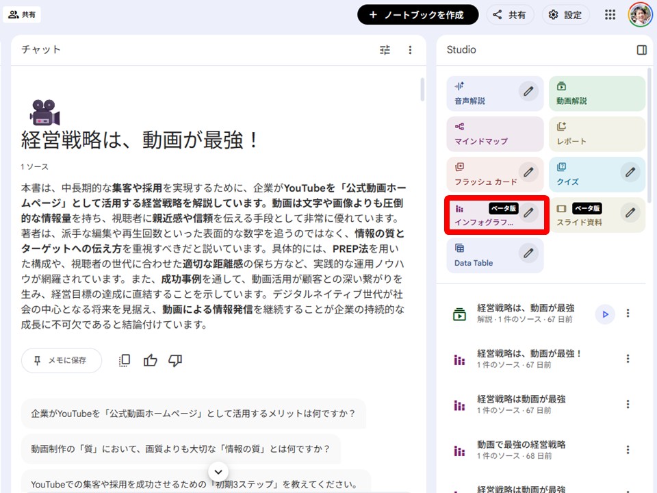 NotebookLMのStudioで「インフォグラフィック」を選択する画面
