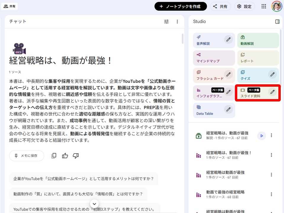 NotebookLMのStudioで「スライド資料」を選択する画面