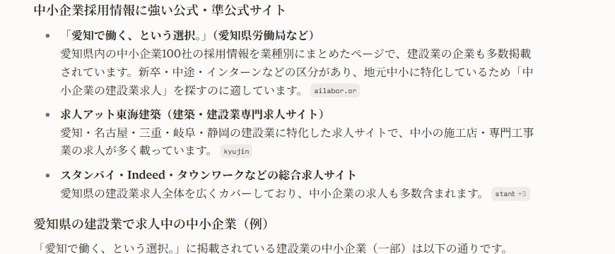 Perplexityの回答画面。愛知県で建設業の中小企業の求人を尋ねた結果、愛知県労働協会「愛知で働く、という選択。」(中小企業100社の採用情報)と求人アット東海建築・スタンバイ・Indeedなどの求人サイトが根拠として挙げられている。2026年8月28日・未ログイン状態で実施