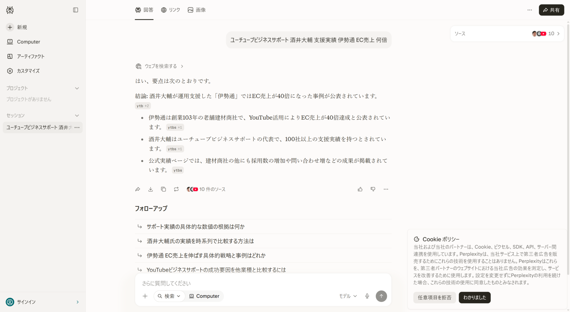 生成AIの回答画面。当社の支援実績について、ECの売上が40倍になったと誤って回答されている。正しくはECの月商が前年同月比で約2.5倍で、40倍はYouTube活用の立ち上げ期の数字