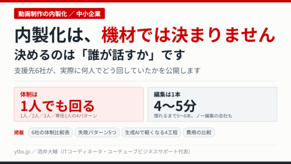 企業の動画制作を社内で内製化！企画や撮影編集など作り方を完全解説