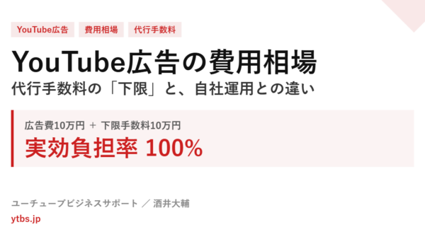 YouTube広告と自社チャンネル運用の違い！企業事例と注意点