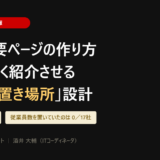 記事のアイキャッチ画像。会社概要ページの作り方、AIに正しく紹介させる情報の置き場所設計。上位17サイトを実測し、従業員数を機械が読める形で置いていたのは0／17社