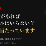 記事のアイキャッチ画像。生成AIがあればコンサルはいらない？半分は当たっています。要らなくなったのは、知識を出す役です。ITコーディネータ酒井大輔
