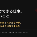 生成AIでできる仕事、できないこと。外注に2週間かかっていたものが1時間で終わるようになったことを示すアイキャッチ画像