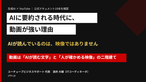AI時代に動画は意味があるか｜AIが読むのは映像ではなく文字