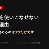 生成AIを使いこなせない本当の理由。経営者が決めるのは3つだけ、と書かれた記事のアイキャッチ画像。ユーチューブビジネスサポート 酒井大輔