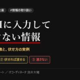 生成AIに入力してはいけない情報。中小企業の判定表と伏せ方の実例。①渡していい②伏せれば渡せる③渡さないの3分類を示したアイキャッチ画像