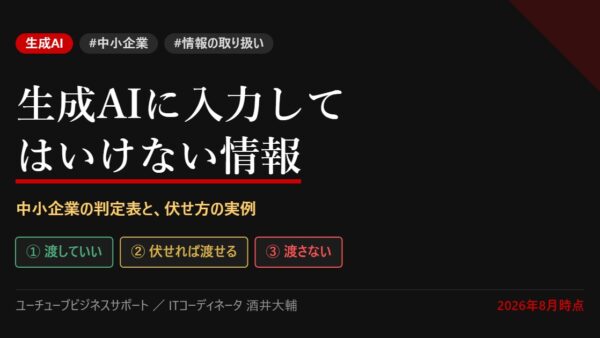 生成AIに入力してはいけない情報｜1,000本超の記事をAIと運用してきた私が、渡していないもの