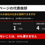 記事アイキャッチ。愛知の中小企業20社についてAIに質問した結果、代表者の経歴を答えられたのは4社、料金の目安は1社、納期の目安は4社だけだったことを示す図