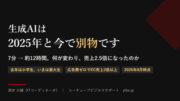 生成AIは2025年と今で別物｜何が変わり、売上2.5倍になったのか