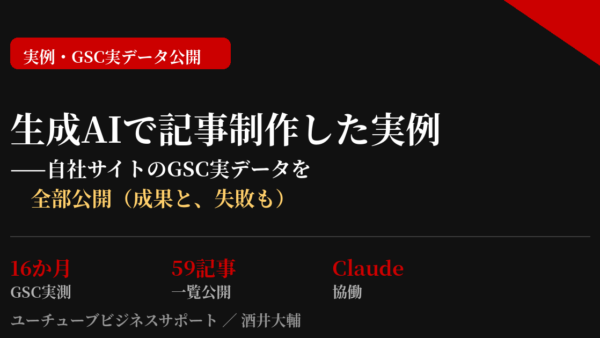 生成AIで記事制作｜Claude協働の全記録と全記事リスト