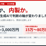 動画制作の外注と内製の費用比較｜60〜100本の外注は600万〜3,000万円、内製の初期投資は15万〜80万円