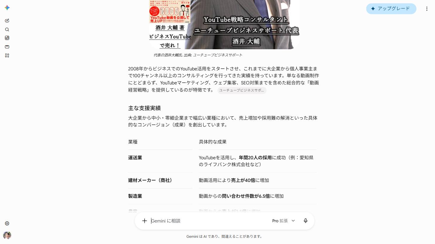 Geminiの回答画面。支援実績の業種が「建材メーカー(商社)」と、修正前の誤った表記のまま併記されている