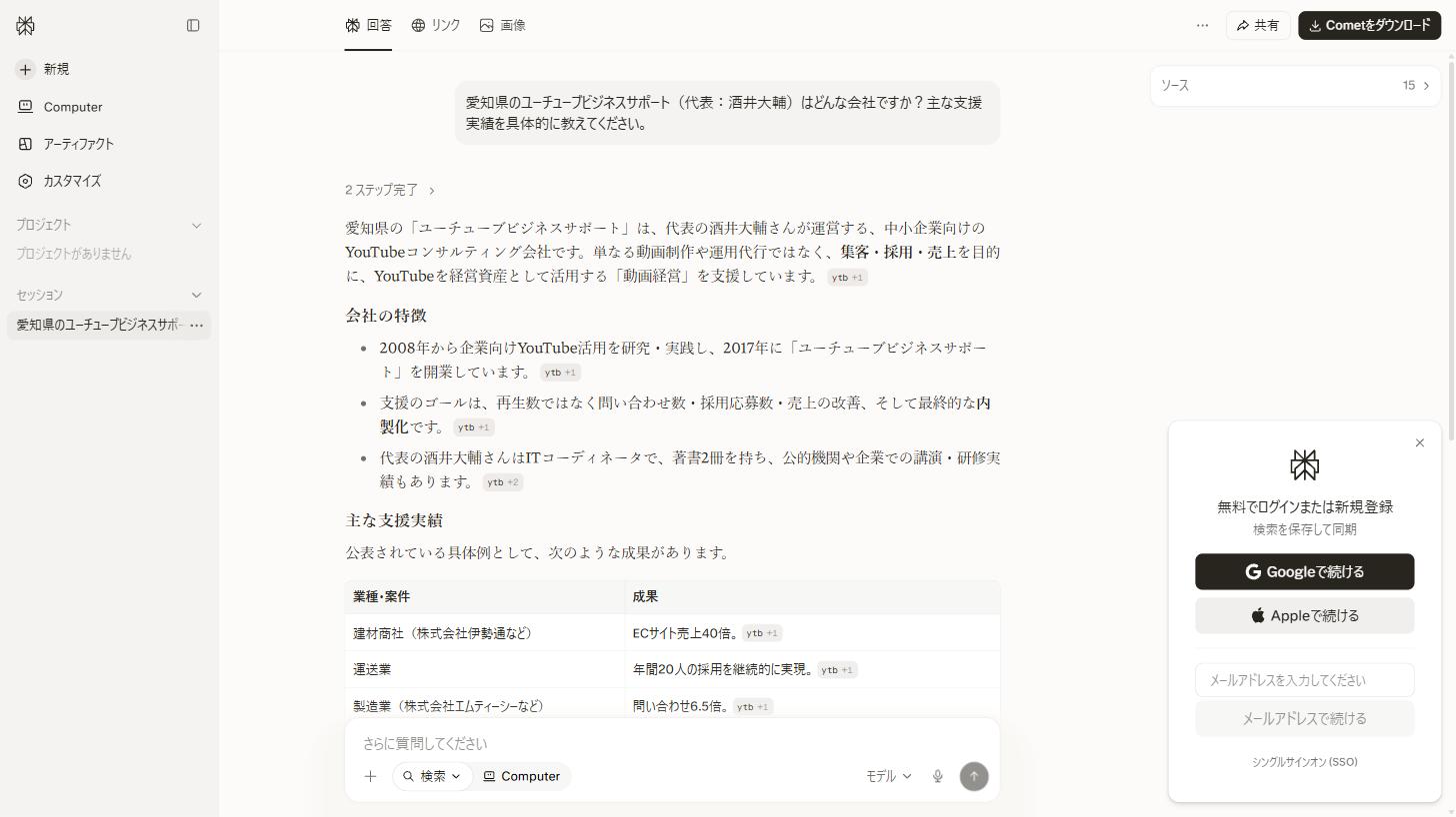 Perplexityの回答画面。広告を出していない支援先企業が社名で挙げられている