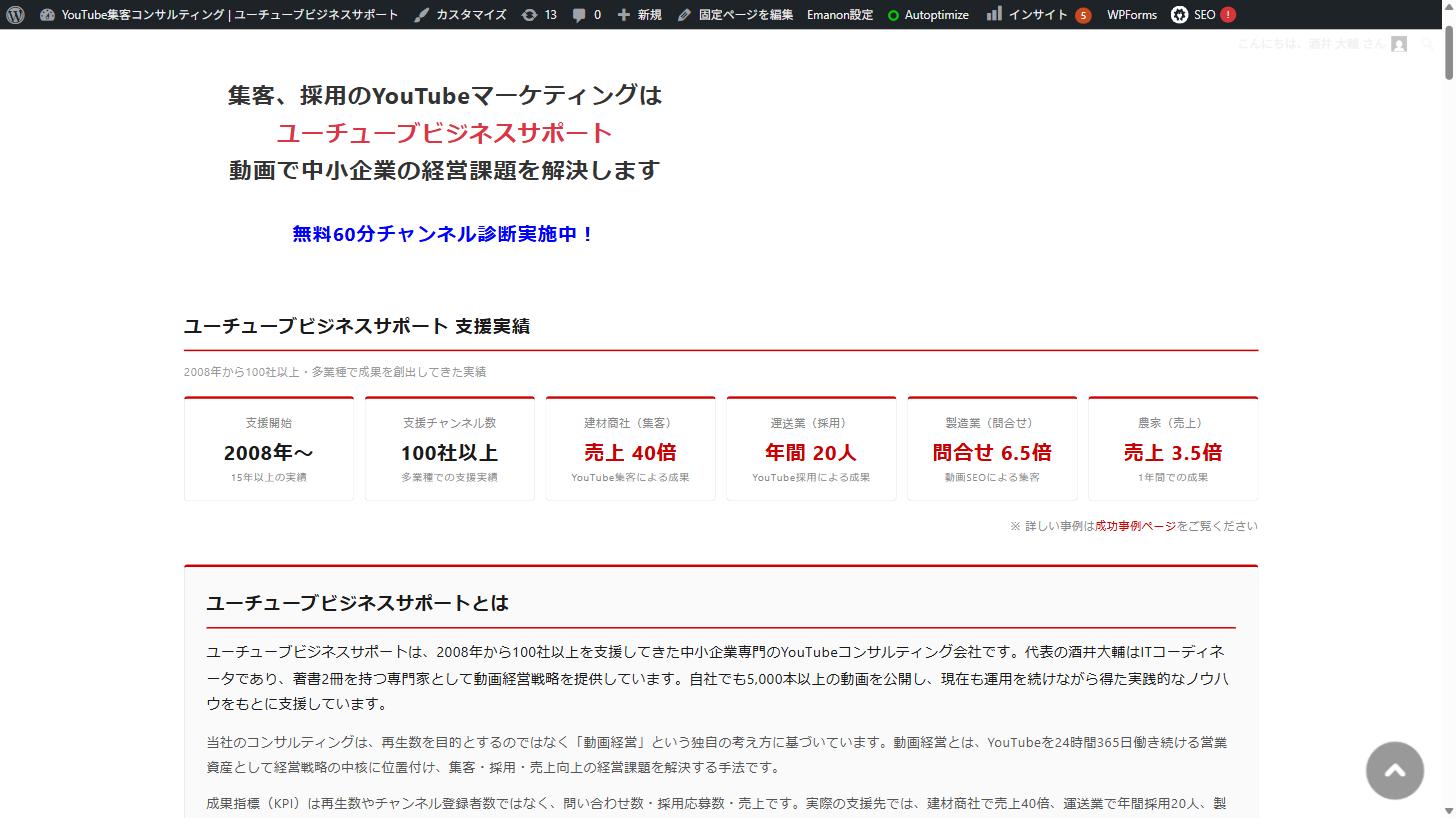 ytbs.jpトップページの支援実績表示。建材商社(集客)売上40倍、運送業(採用)年間20人、製造業(問合せ)6.5倍と数字で書かれている