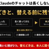 Claudeのチャットは長くしない｜替えどきと替える前に残すもの（アイキャッチ）