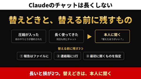 Claudeのチャットは長くしない|替えどきと替える前に残すもの