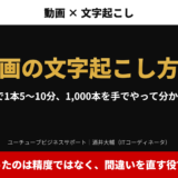 アイキャッチ｜動画の文字起こし方法。Claudeで1本5〜10分、1,000本を手でやって分かったこと。変わったのは精度ではなく、間違いを直す役でした