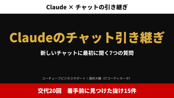 Claudeのチャット引き継ぎ|新しいチャットに最初に聞く7つの質問