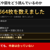 記事のアイキャッチ。自社サイトの画像4,564枚を数えた結果を3段階で示している。空欄は0枚、説明文は動画212本に212種で完璧に見えたが、1つの文が34本の別動画に付いていた。結論は「数が合っていても、中身は合っていない」