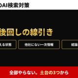 中小企業のAI検索対策　やる・後回しの線引き。全部やらない。土台の3つから