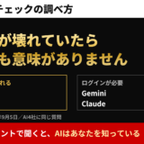 記事のアイキャッチ。上部の白帯に「AI可視性チェックの調べ方」、黒地に金色の文字で「測り方が壊れていたら測っても意味がありません」。中央は2つの枠で、未ログインで測れるのはChatGPTとPerplexity、ログインが必要なのはGeminiとClaude。下部の赤帯に「自分のアカウントで聞くと、AIはあなたを知っている」。当社の実測は2026年9月5日、AI4社に同じ質問。